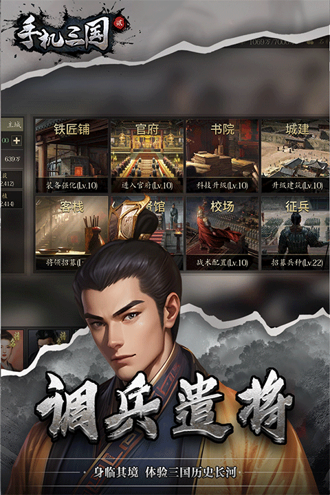 手机三国2游戏5