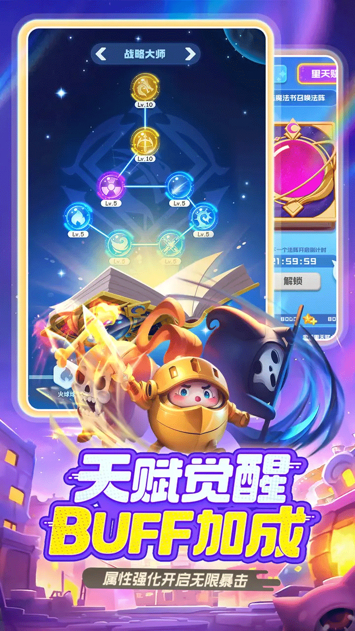 球球英雄手游4