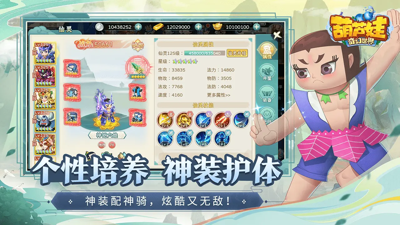 葫芦娃奇幻世界手游3