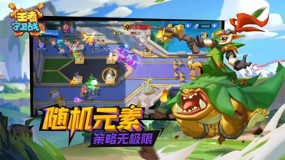 王者守卫战手游3