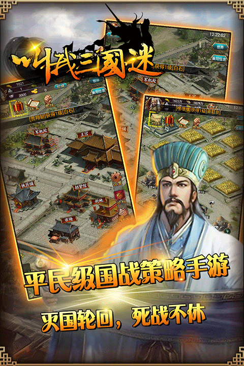 叫我三国迷手游预览图1
