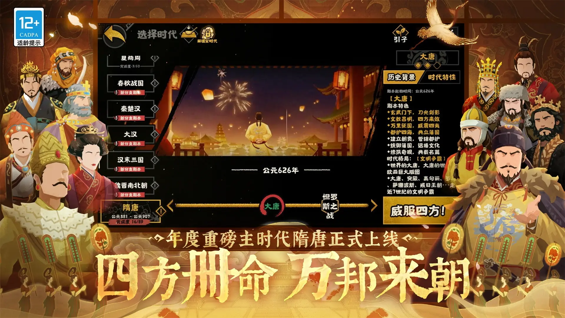 无悔华夏手游预览图2