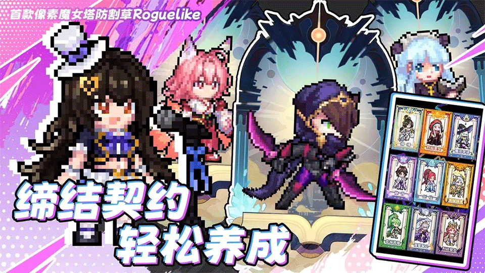 勇闯女巫塔手游3