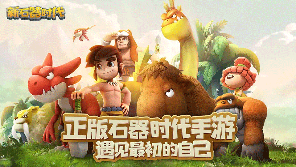新石器时代2