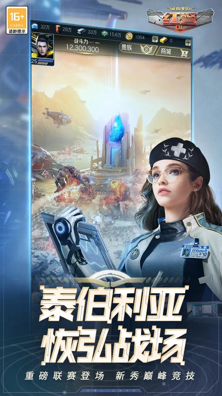 红警OL手游预览图3