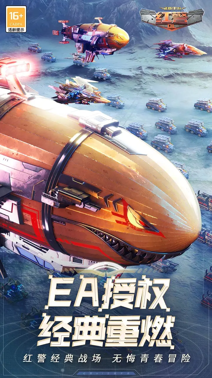 红警OL手游预览图1