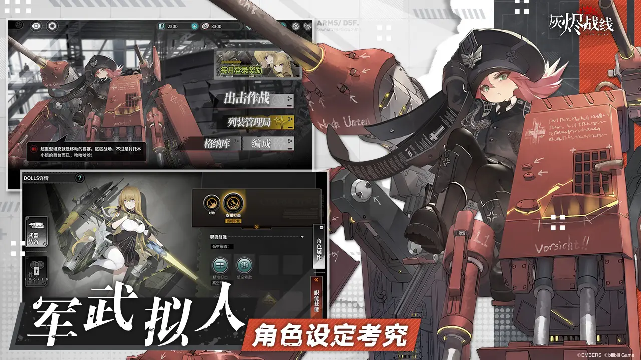 灰烬战线3