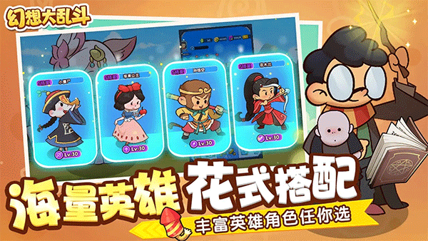 幻想大乱斗手游4