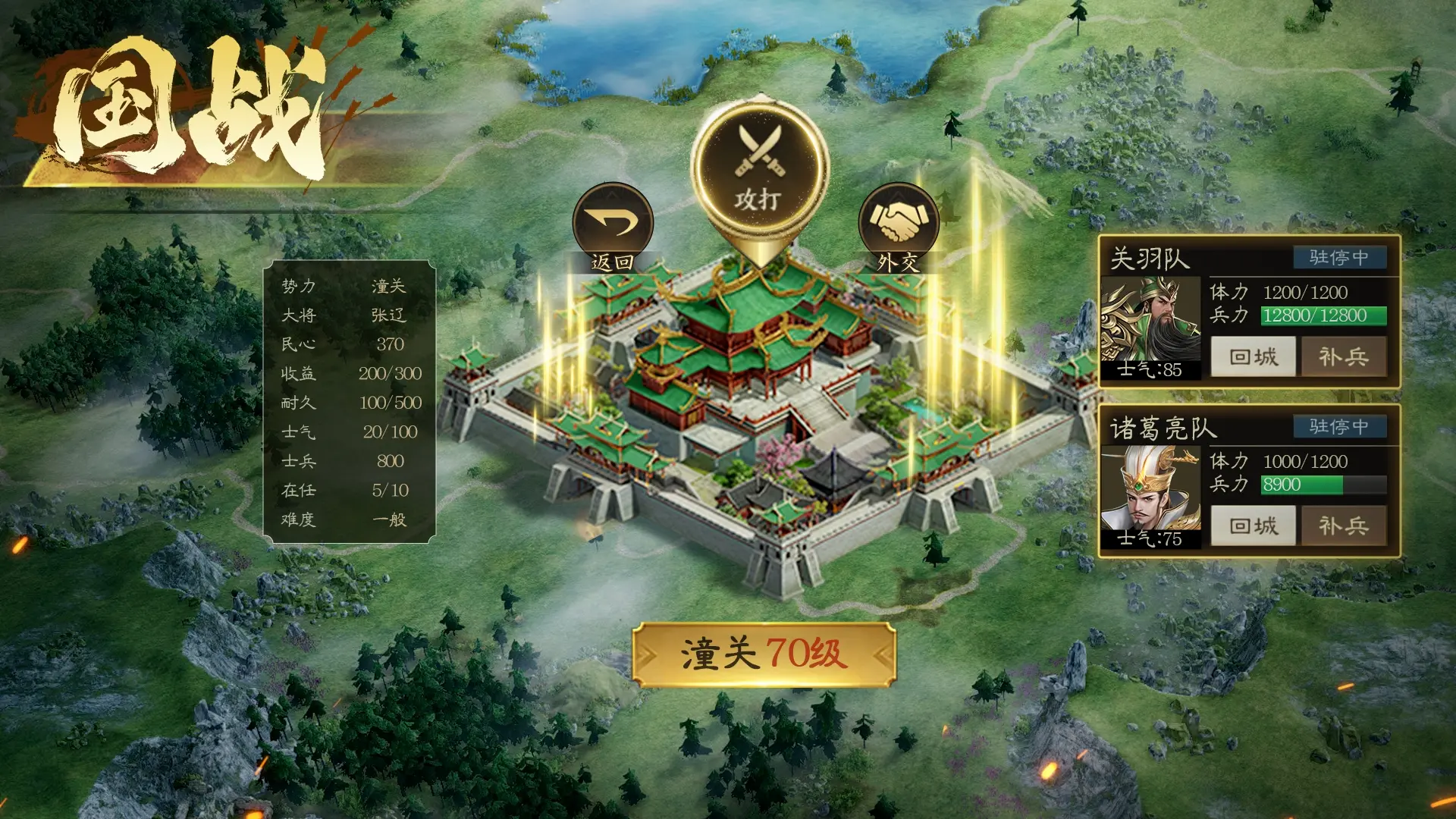 攻城三国志手游2