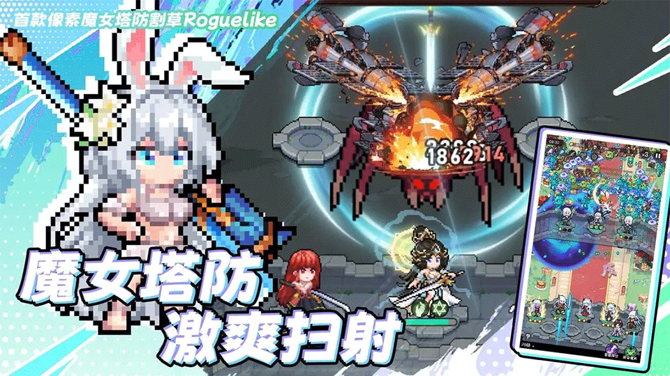 勇闯女巫塔手游2