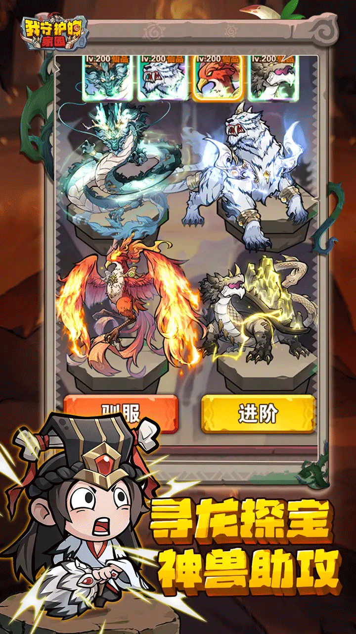 我守护的家园手游3
