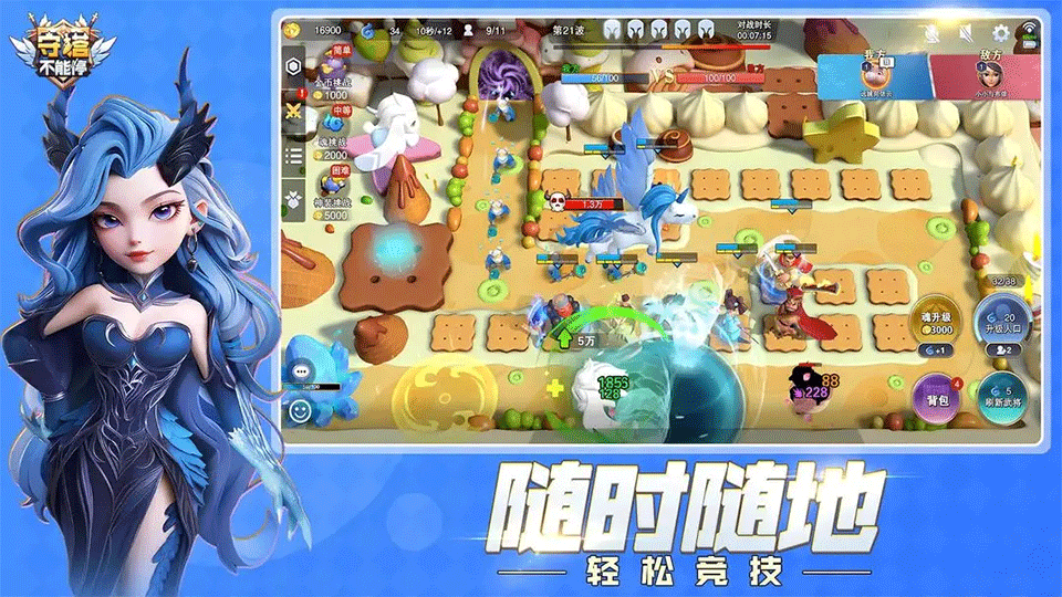 守塔不能停手游2