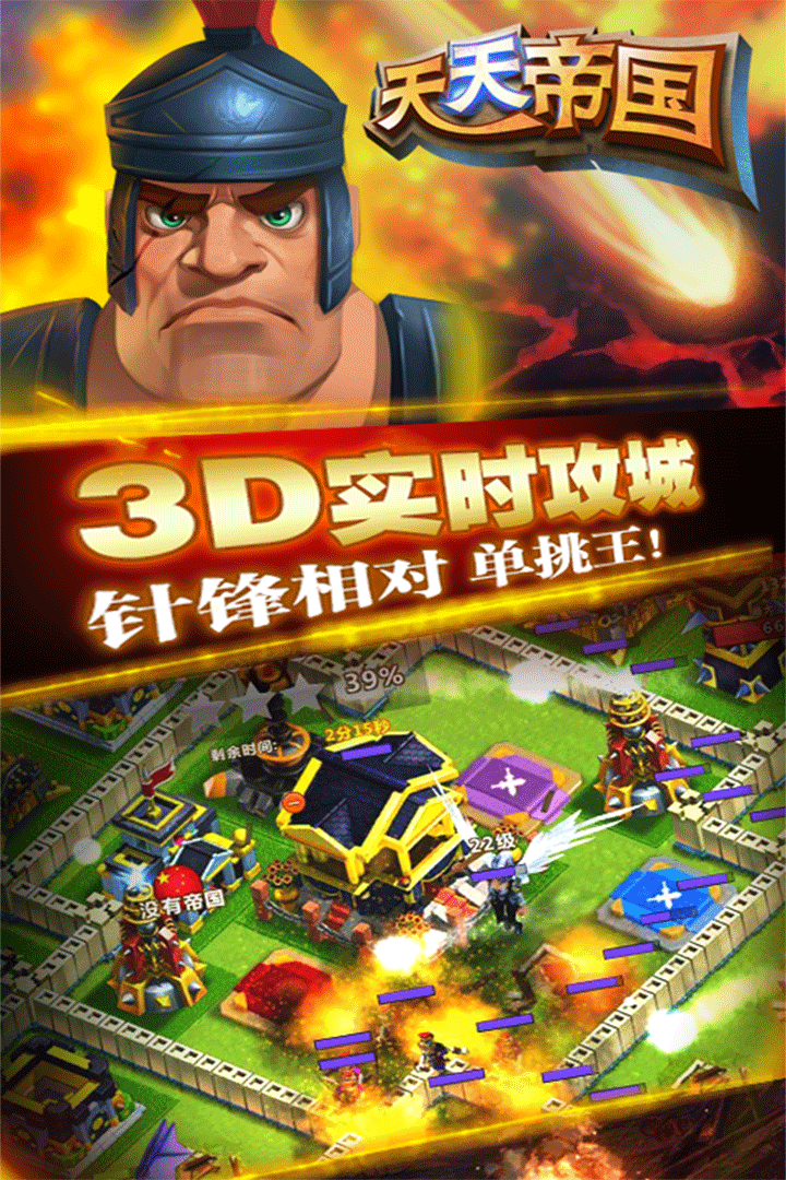 天天帝国手游4