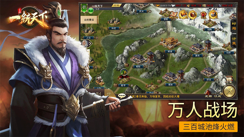 三国一统天下手游1