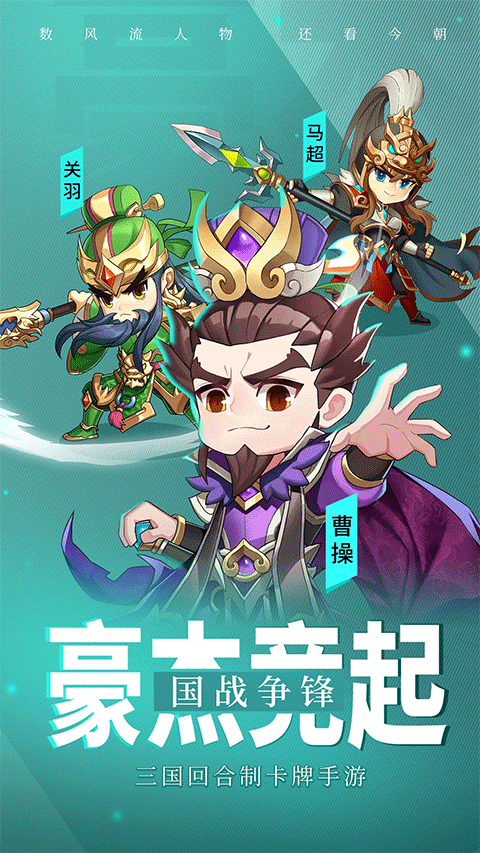 出击吧主公手游1