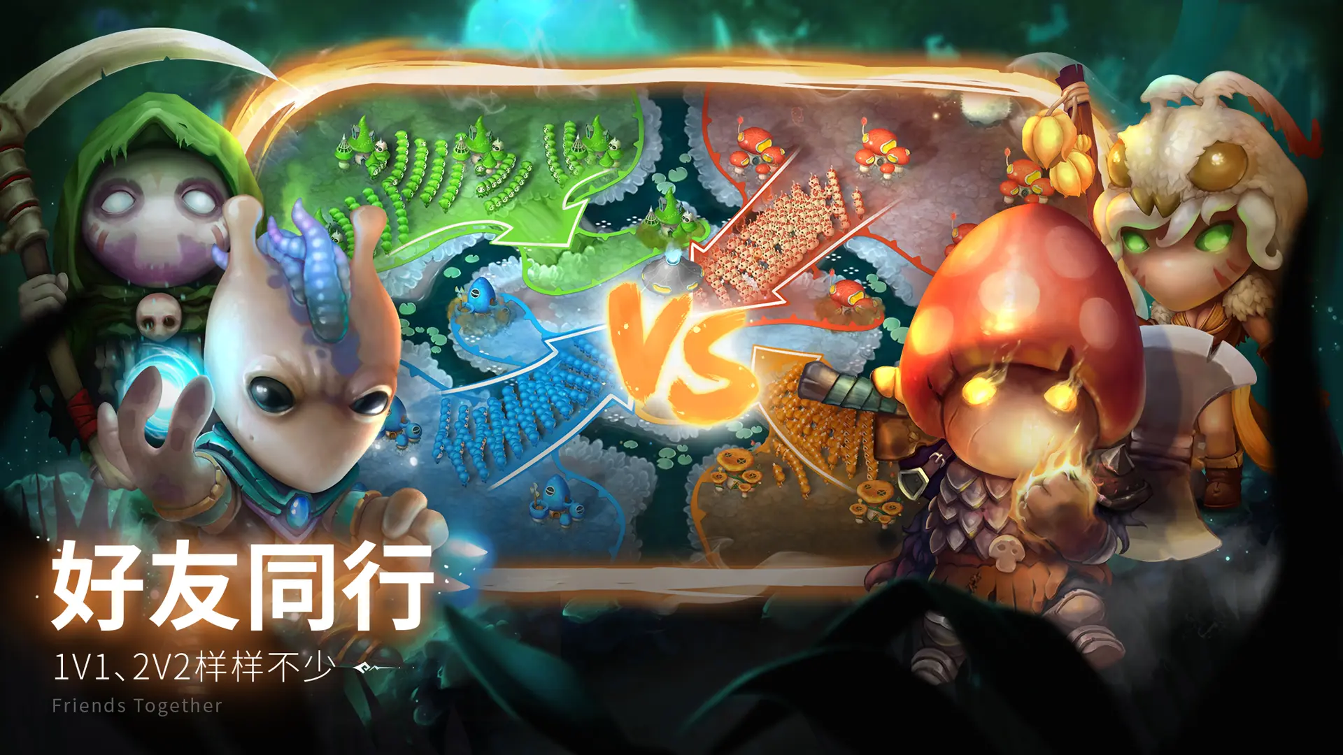 蘑菇战争2手游2