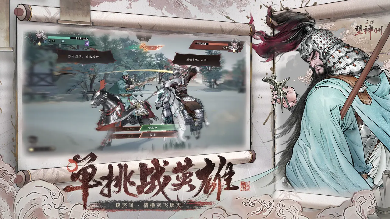 三国望神州手游预览图2