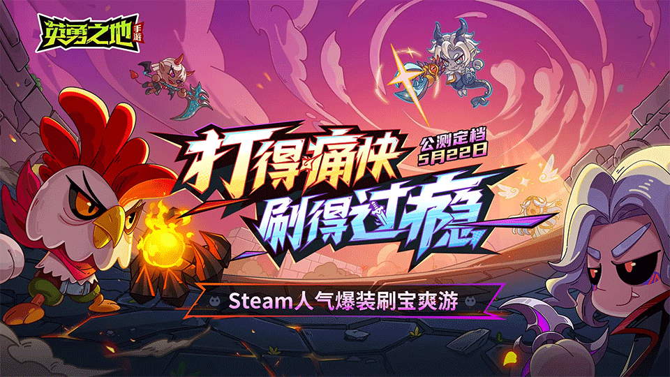 英勇之地手游1