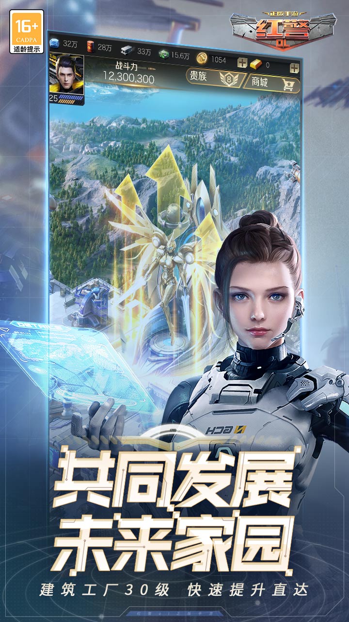 红警OL手游预览图2