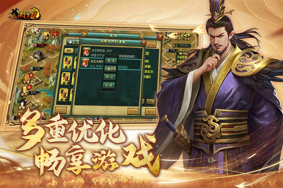 新三国争霸手游1