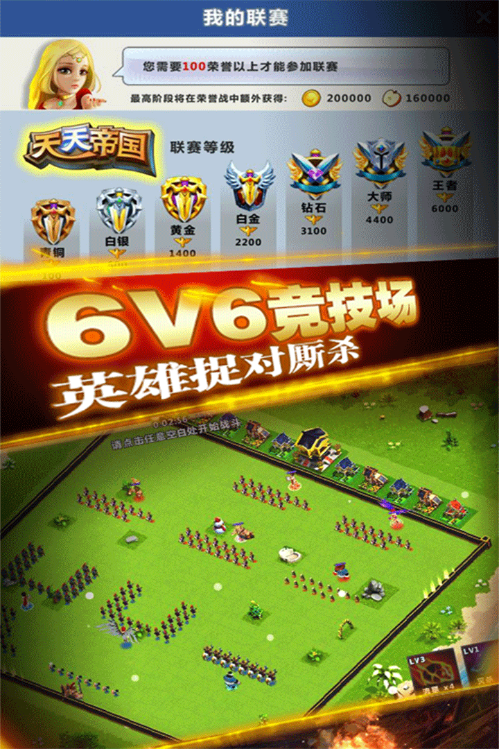 天天帝国手游2