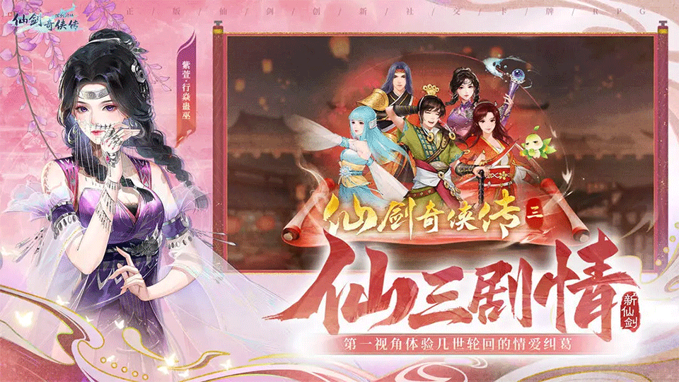 新仙剑奇侠传之挥剑问情1