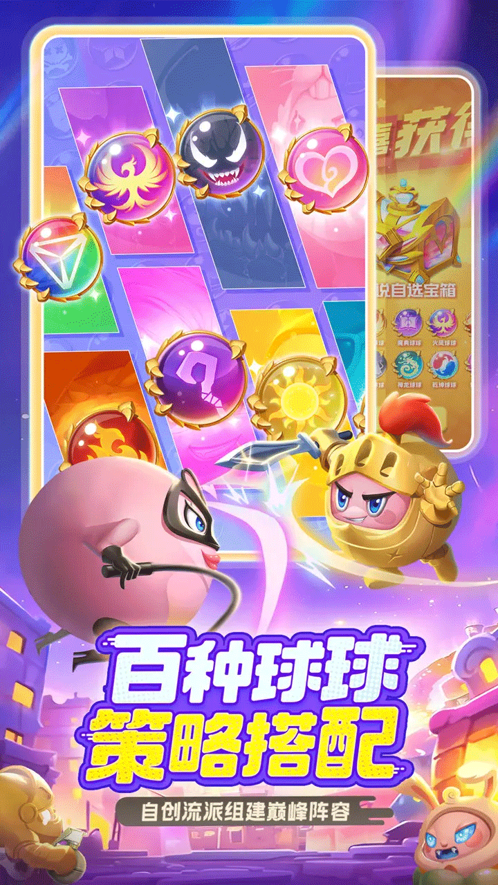 球球英雄手游3