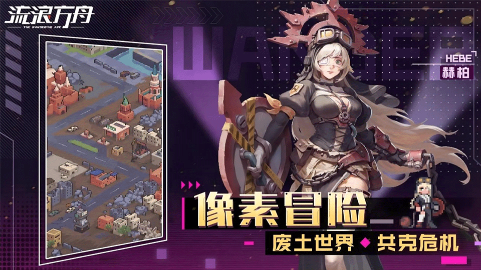 流浪方舟手游3