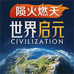 世界启元手游