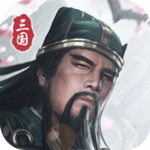 三国模拟器手游