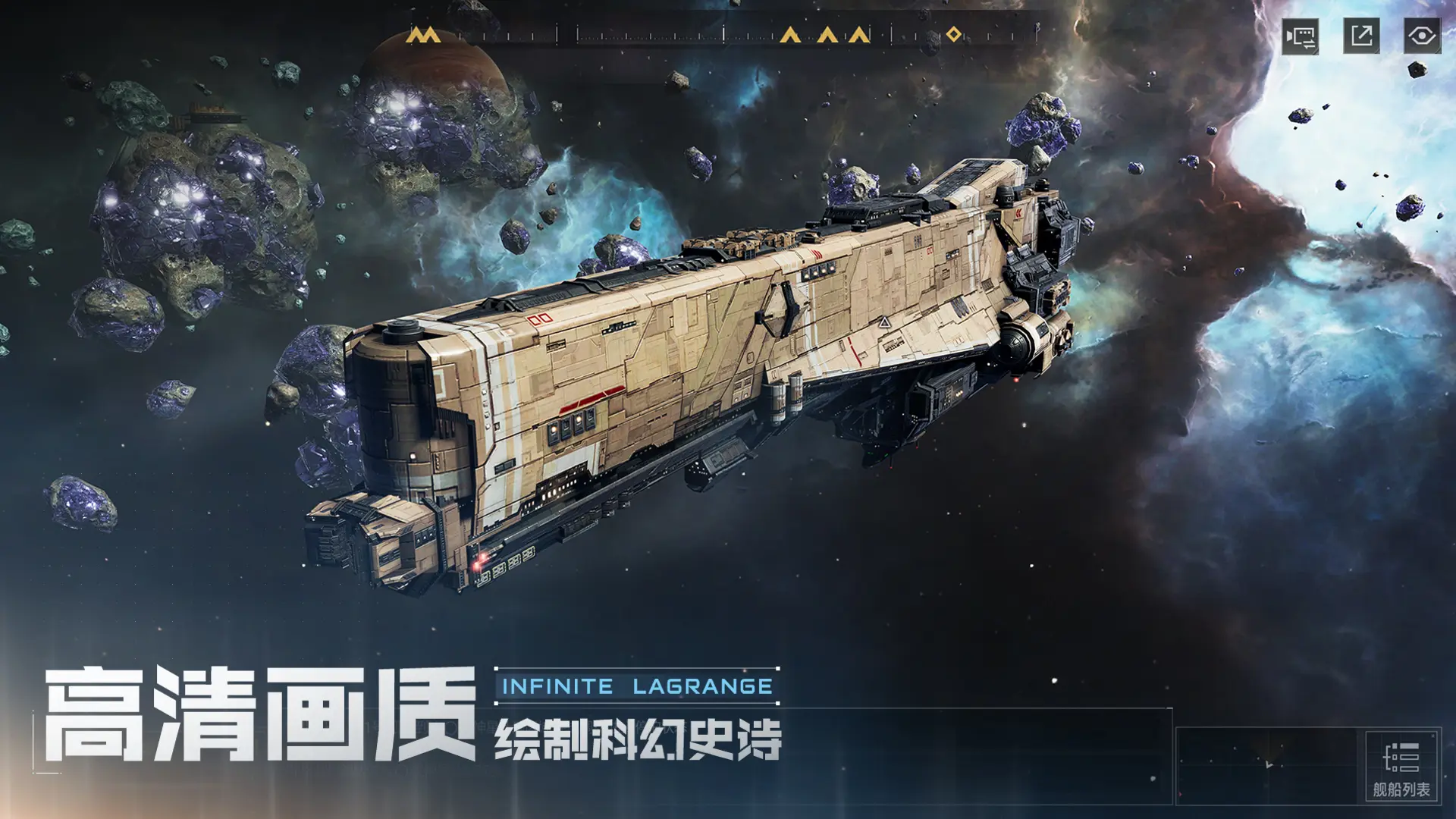 无尽的拉格朗日3