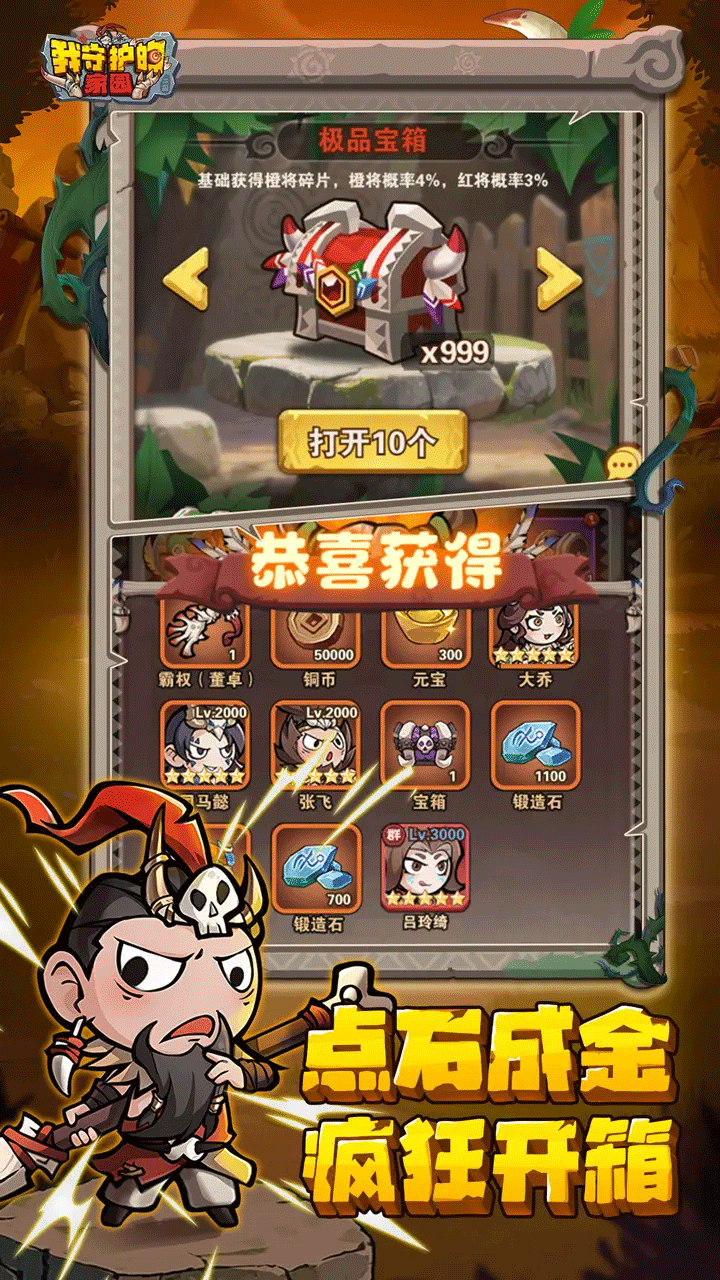 我守护的家园手游2