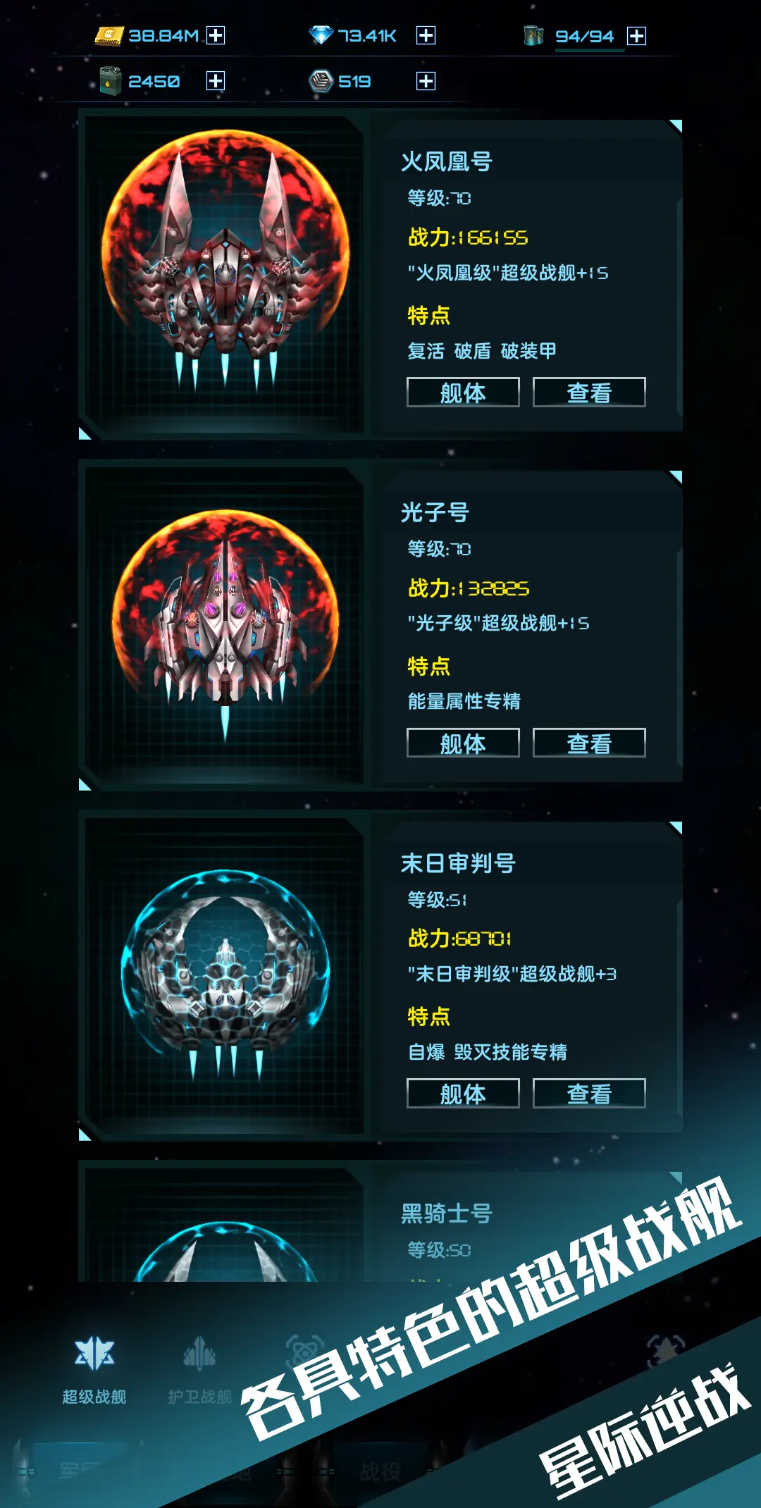 星际逆战手游4