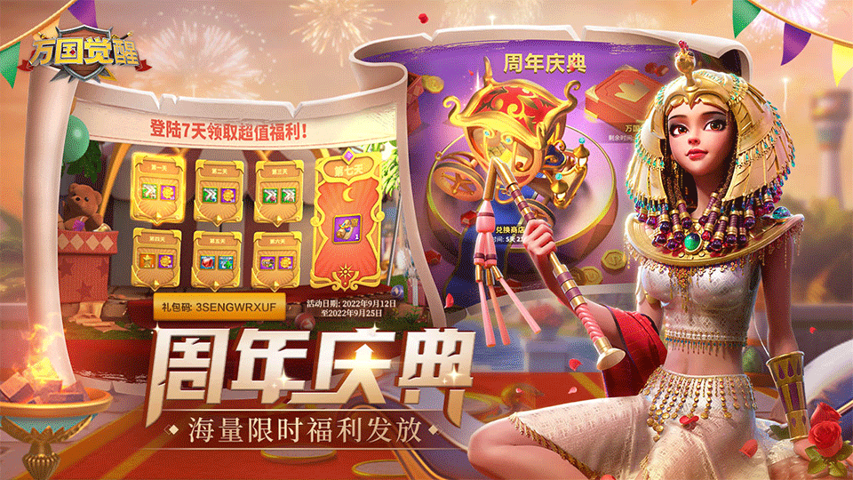 万国觉醒手游2