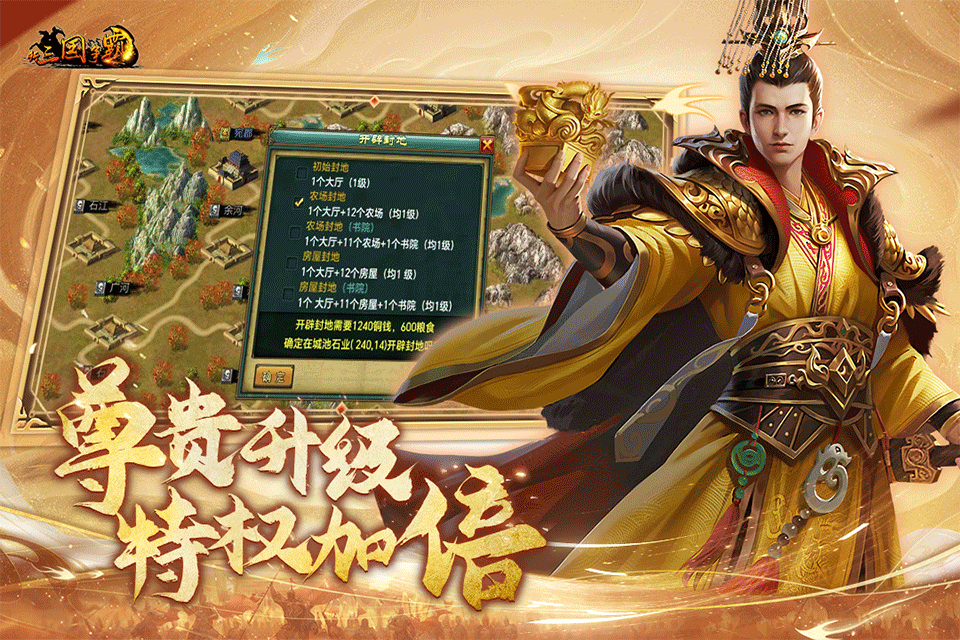 新三国争霸手游3