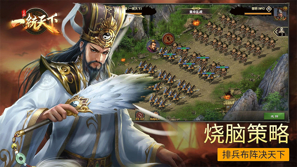 三国一统天下手游2
