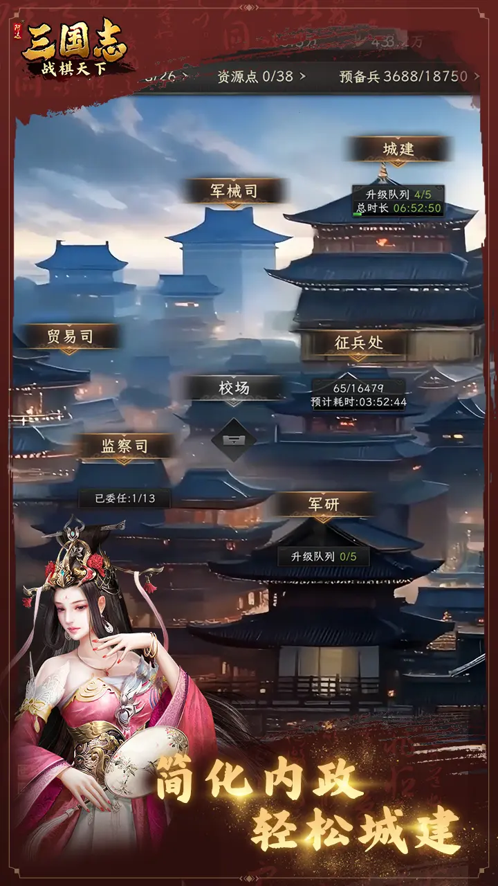 三国志战棋天下4