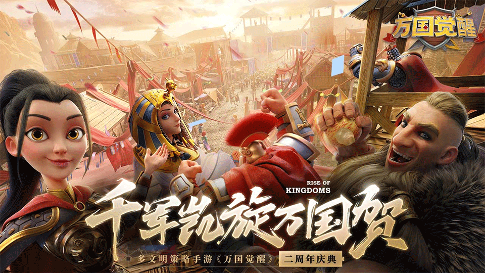 万国觉醒手游1