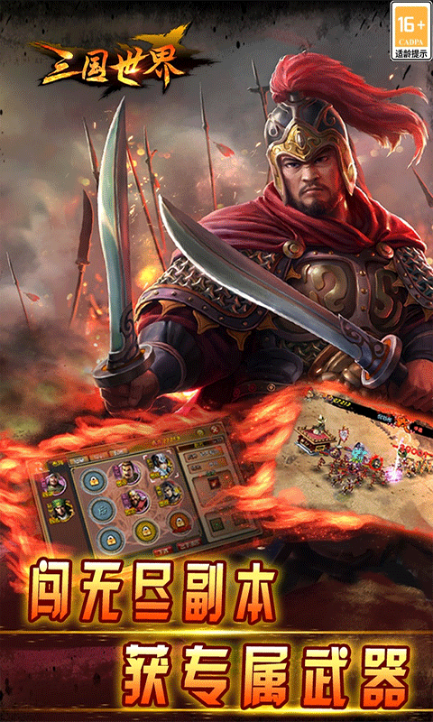 三国世界手游预览图5