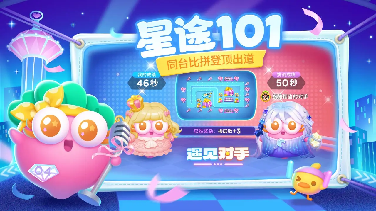 保卫萝卜4手游3