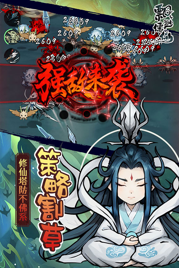 飘渺儒仙手游2