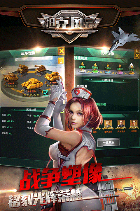 坦克风云OL手游4