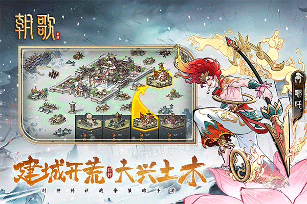 朝歌手游3