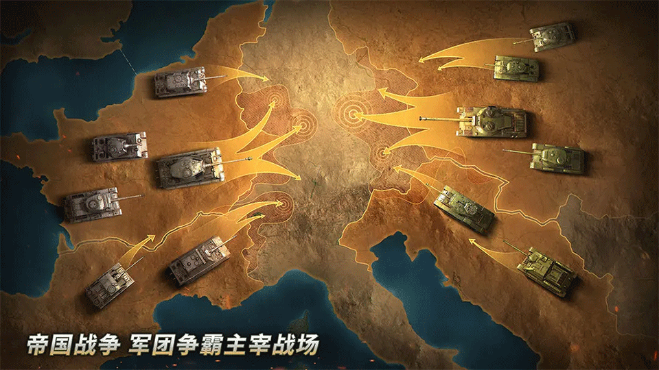 坦克争锋手游3