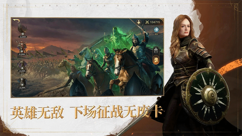 指环王纷争手游2