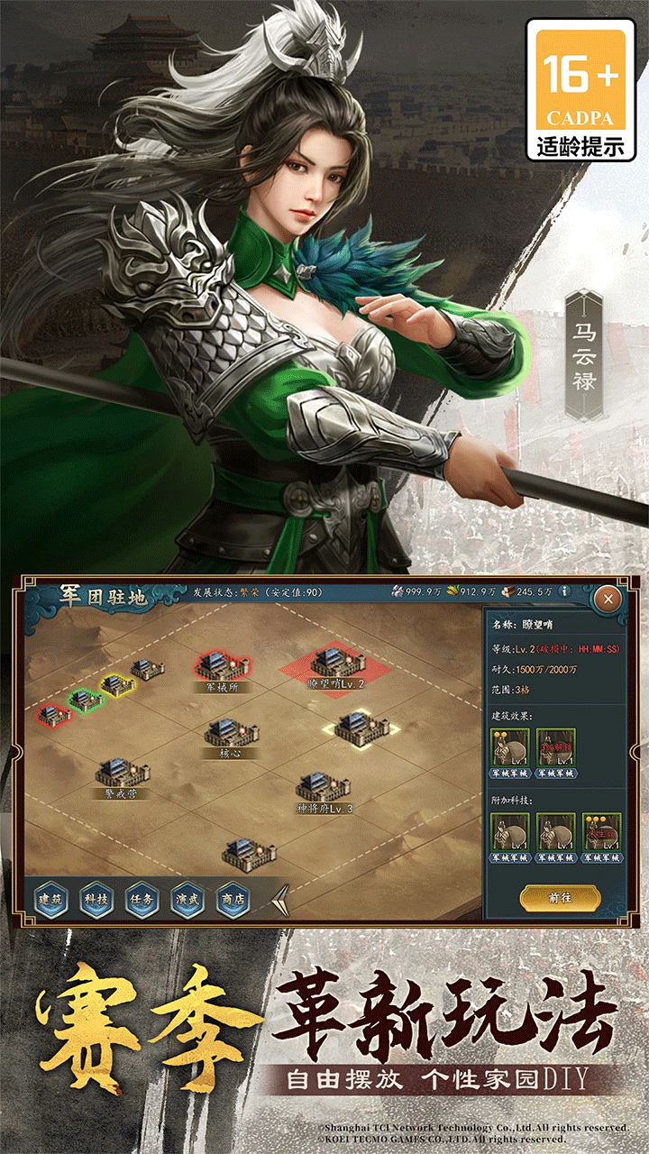 三国志2017手游4