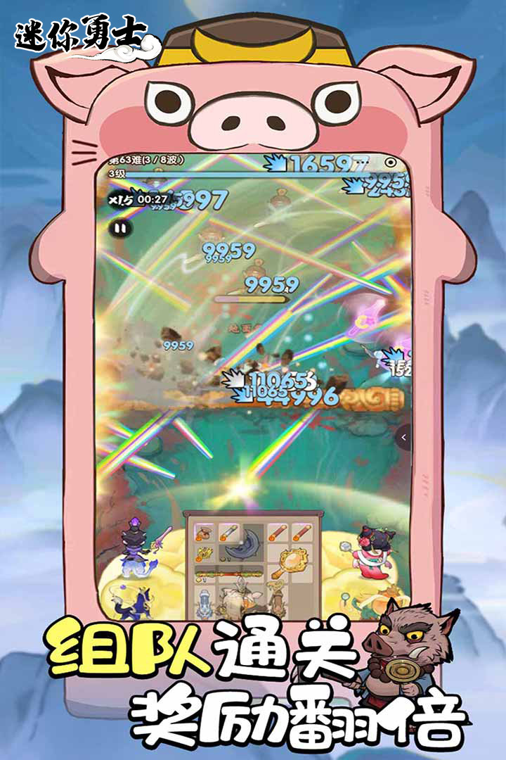 迷你勇士3