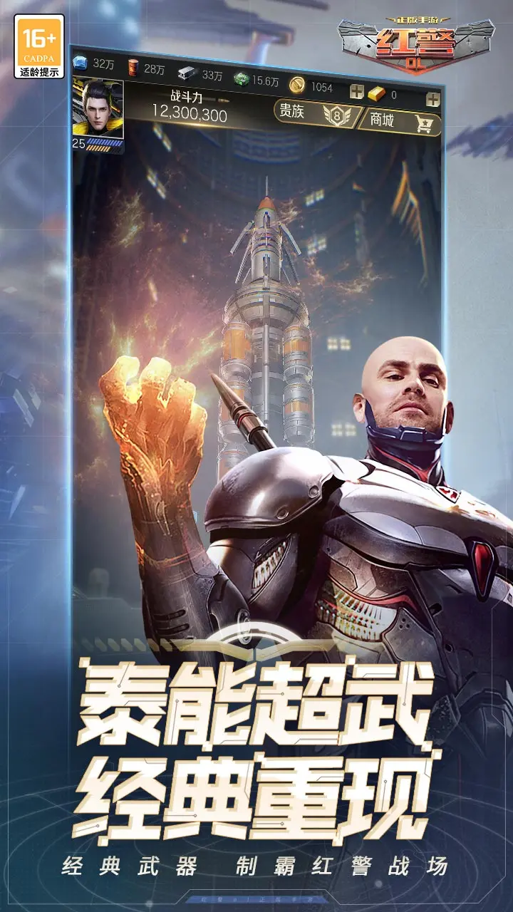 红警OL手游预览图4
