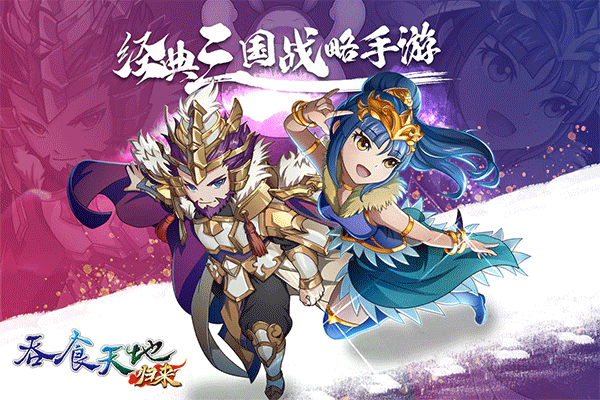 吞食天地归来手机版1