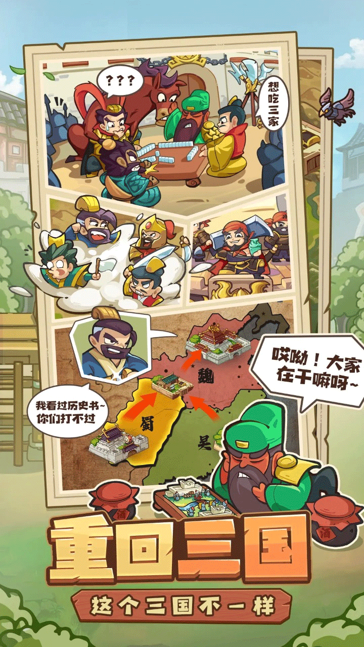 我是大主公手游2